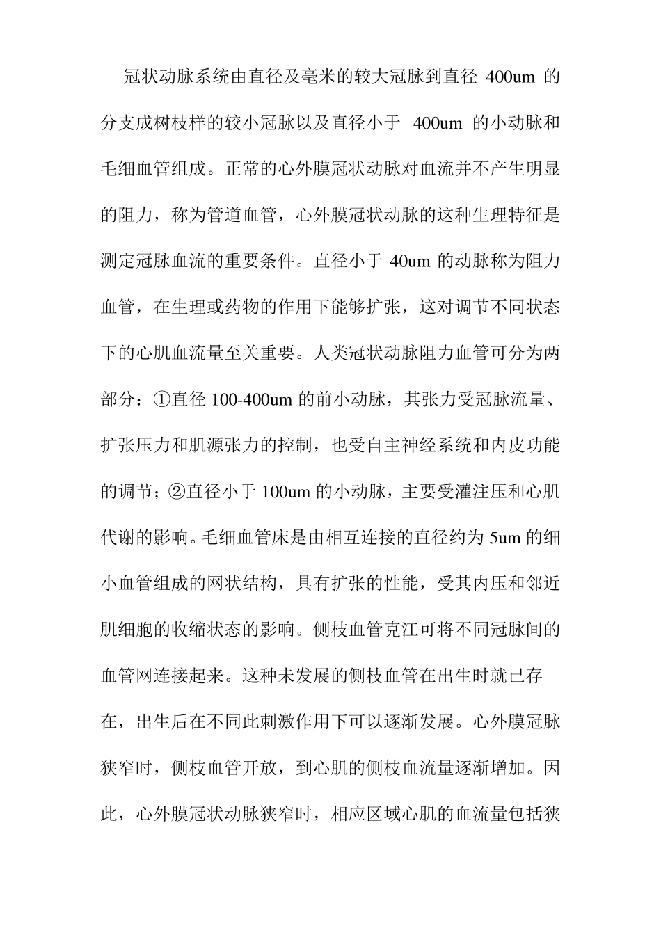 冠状动脉血流储备的测定_第2页