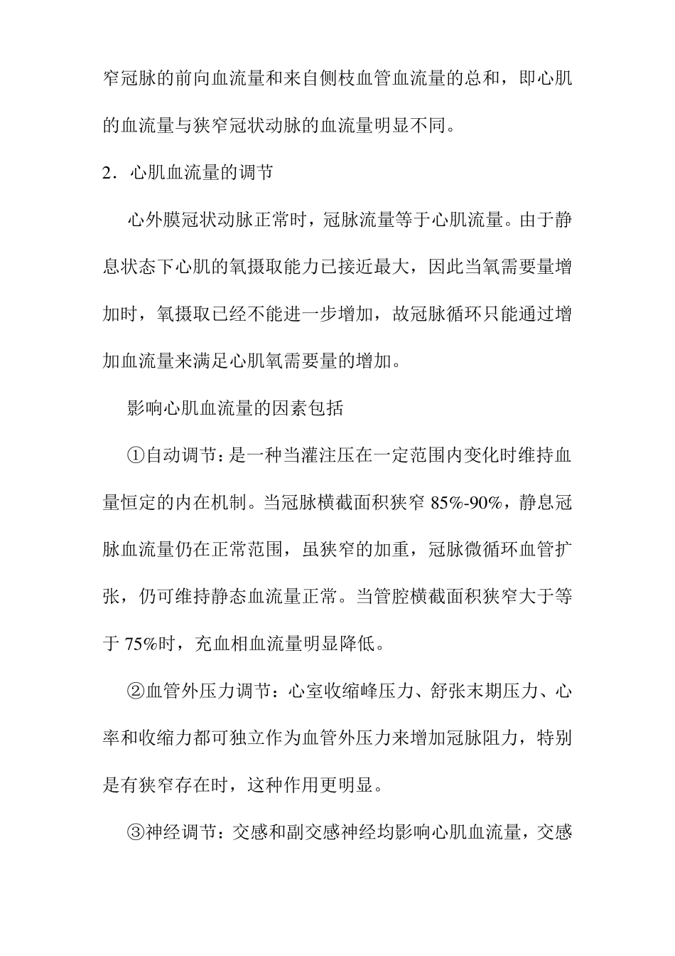 冠状动脉血流储备的测定_第3页