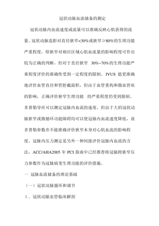 冠状动脉血流储备的测定
