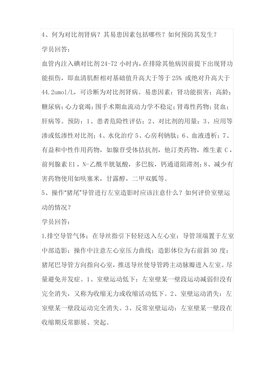 冠脉介入第三个月_第2页