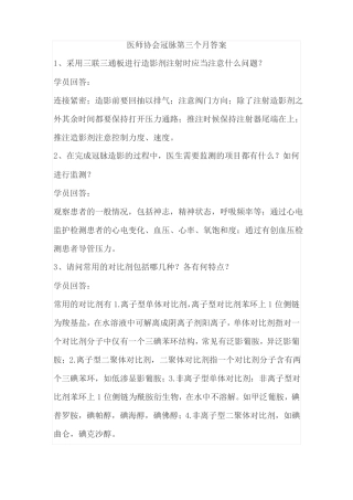 冠脉介入第三个月