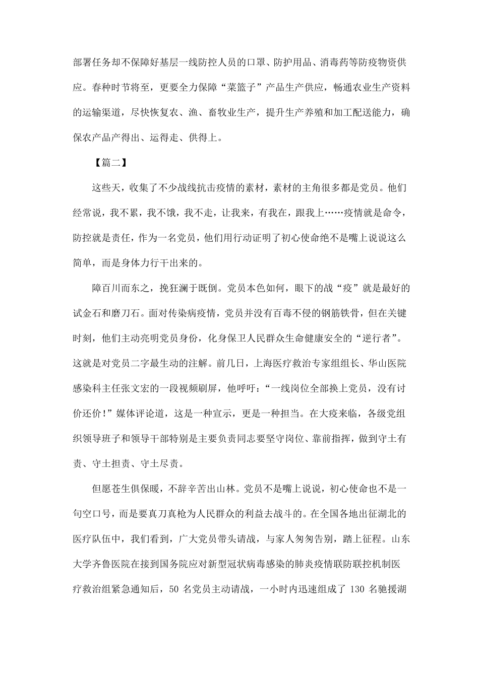 冠状病毒肺炎感想5篇_第2页