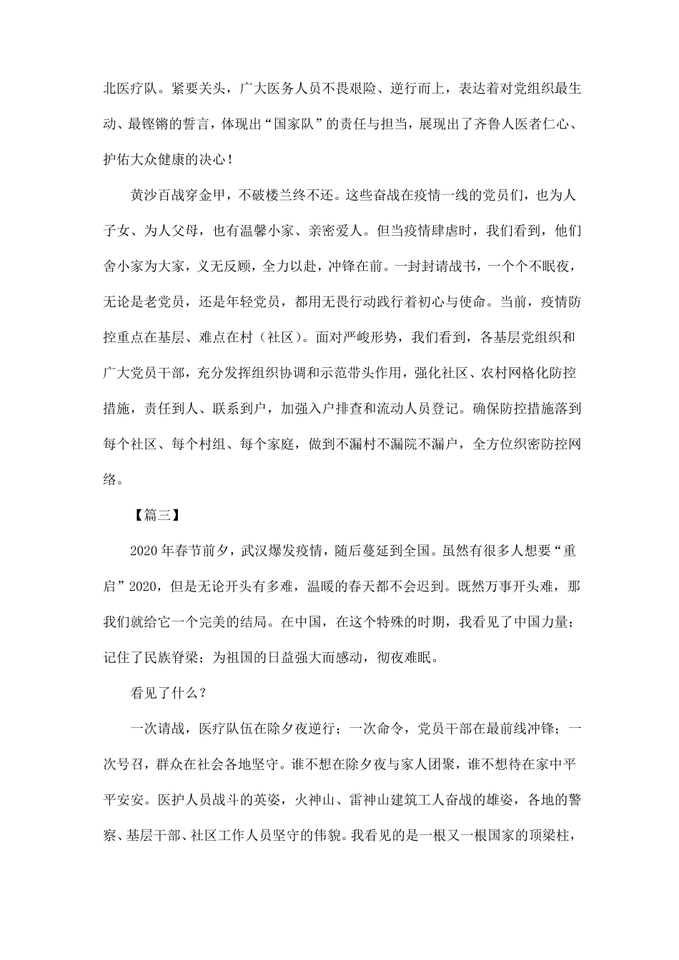 冠状病毒肺炎感想5篇_第3页
