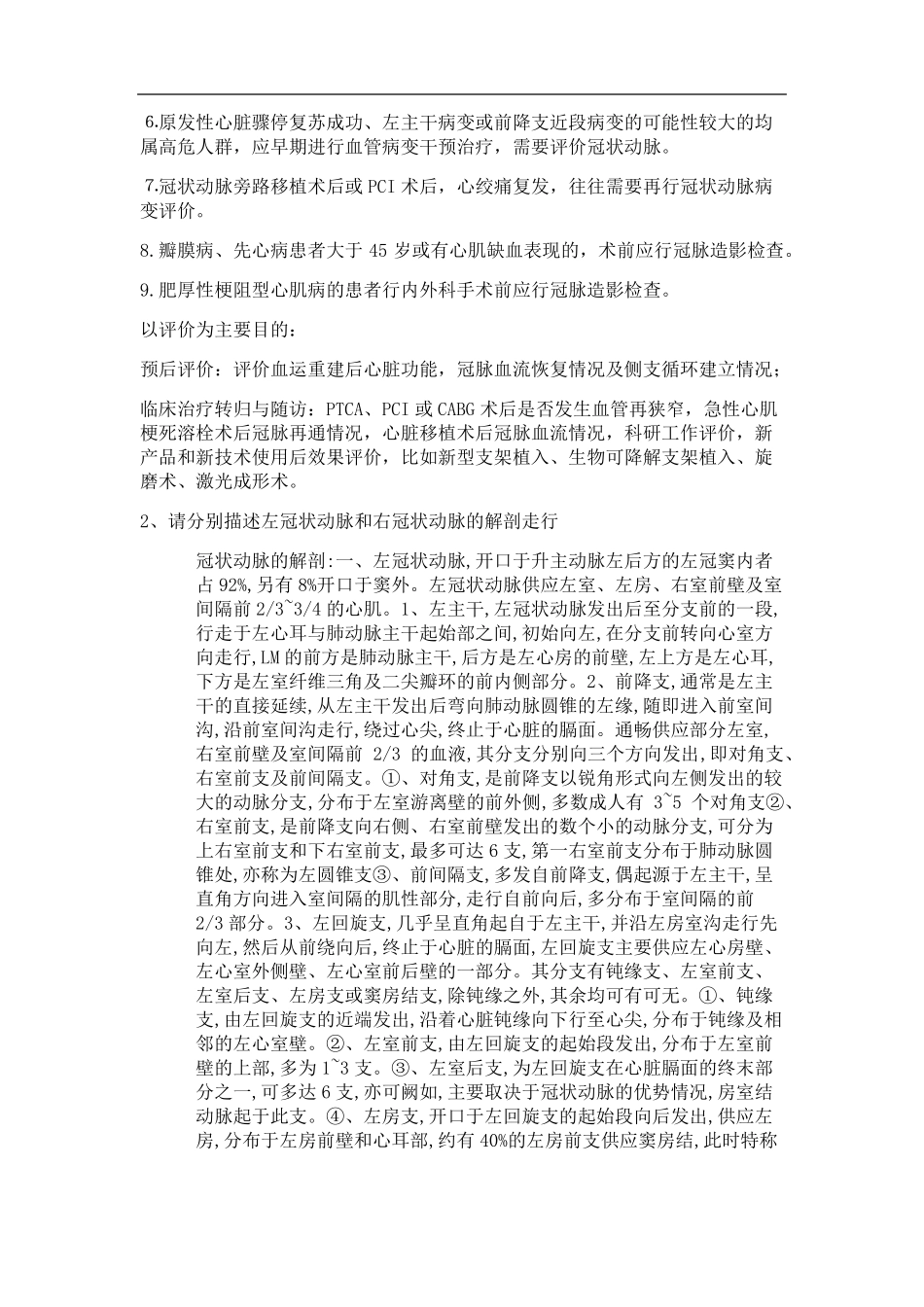 冠脉介入培训试题第4个月、第四个月答案_第2页