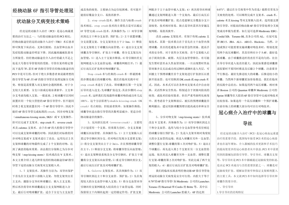 冠脉介入考点总结_第1页