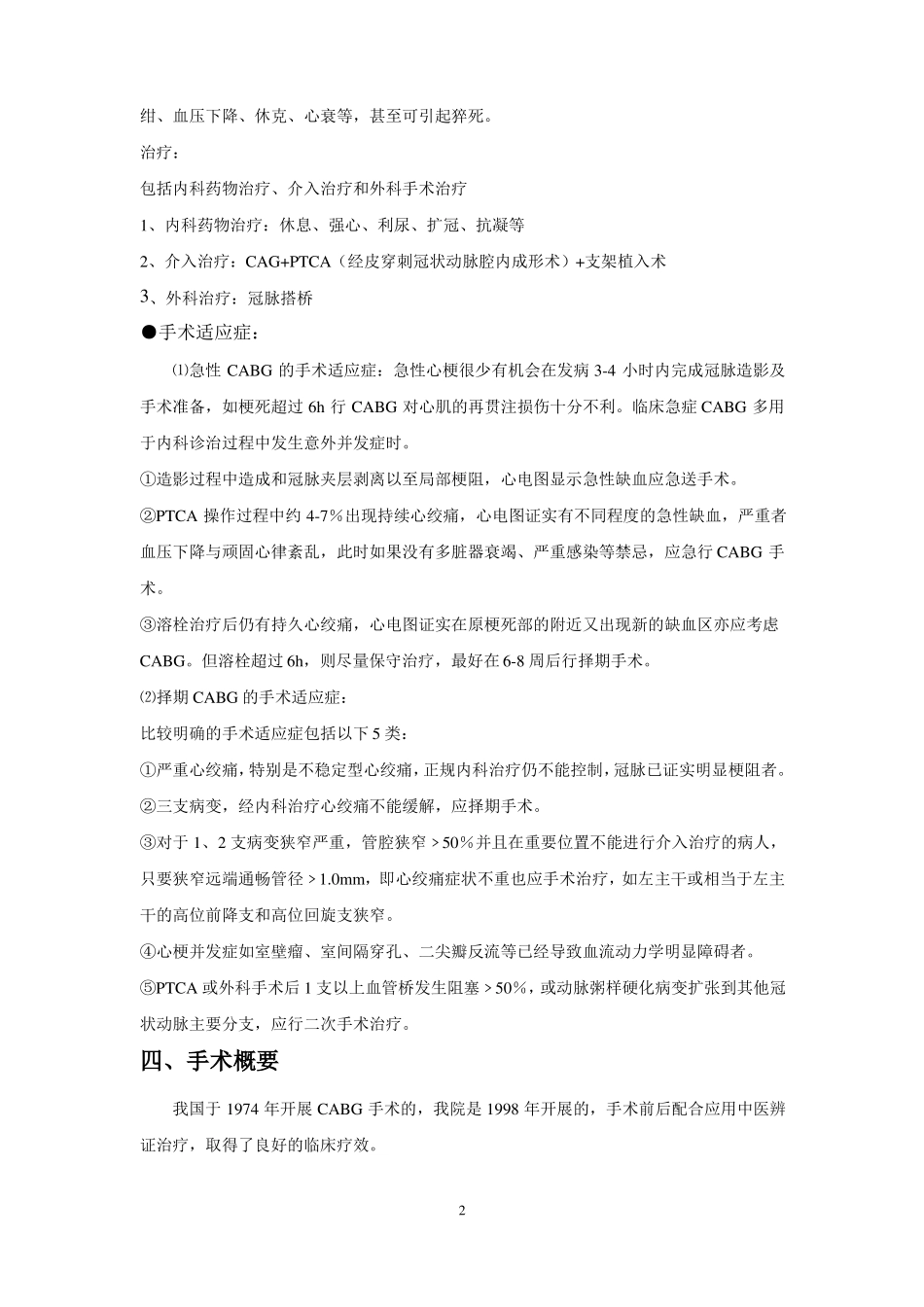 冠脉搭桥术的护理_第2页