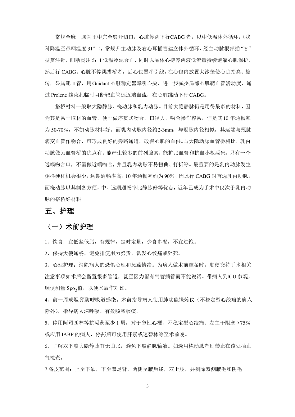 冠脉搭桥术的护理_第3页