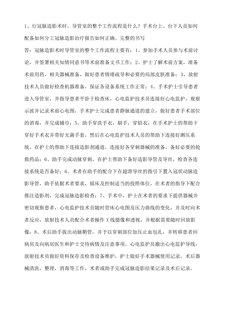 冠脉介入培训试题及辅助题目答案修订稿_第2页
