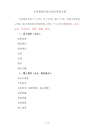 冬奥会项目的介绍