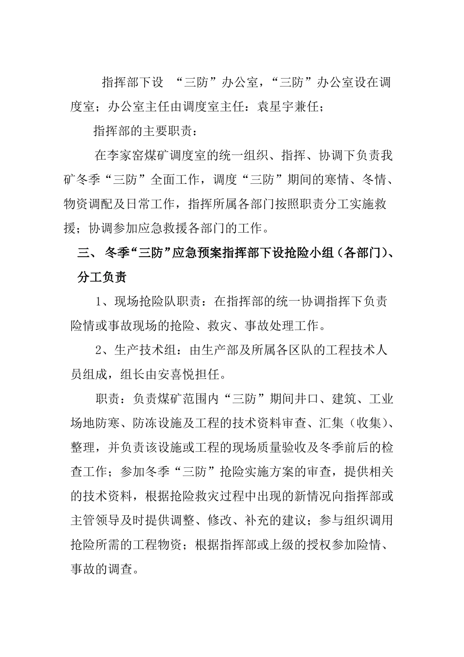 冬季三防措施应急预案_第3页