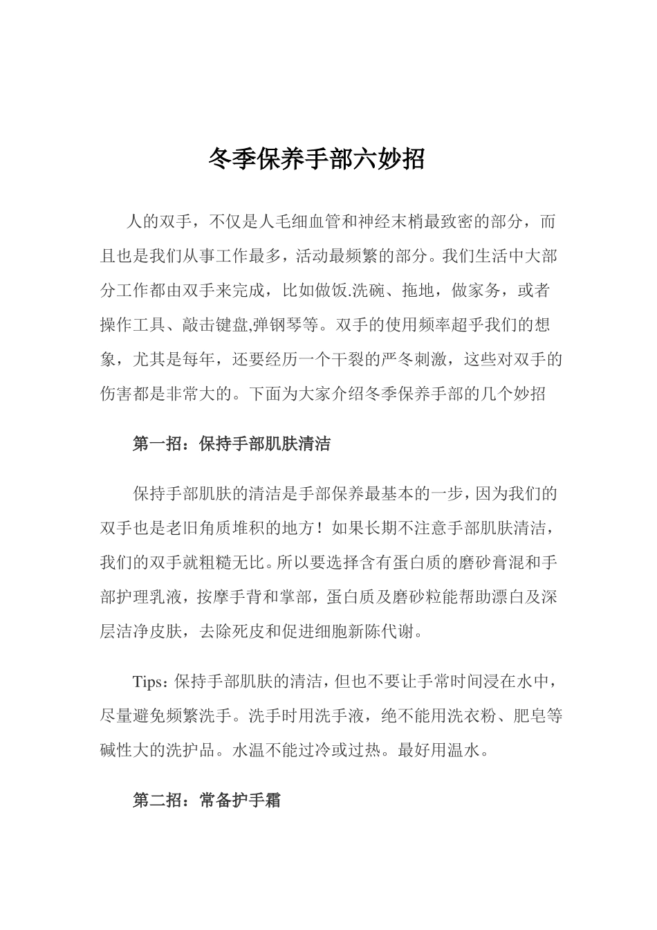 冬季保养手部六妙招_第1页