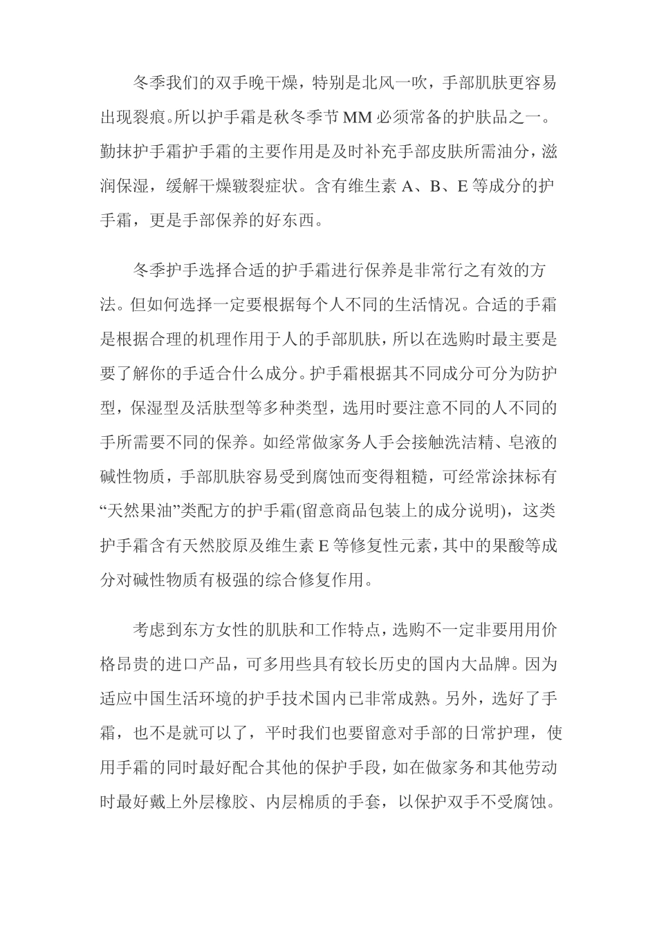 冬季保养手部六妙招_第2页