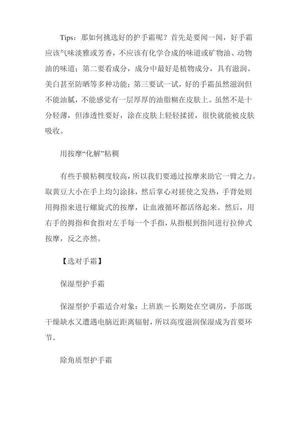 冬季保养手部六妙招_第3页