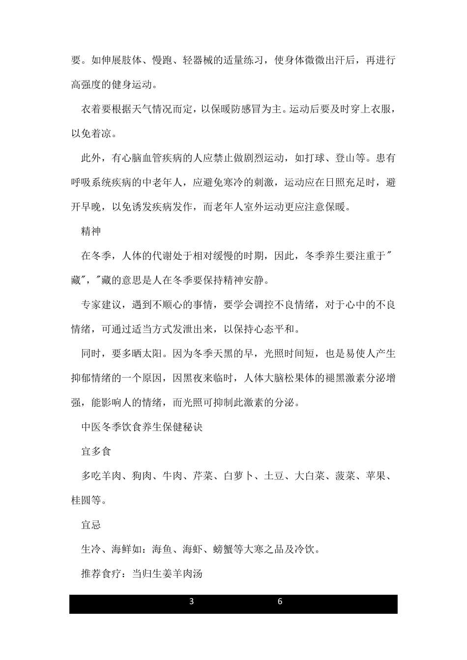 冬季中医养生保健常识_第3页