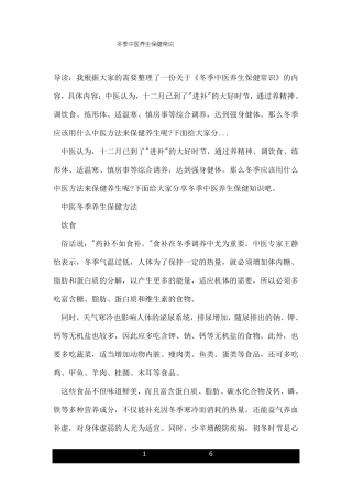 冬季中医养生保健常识