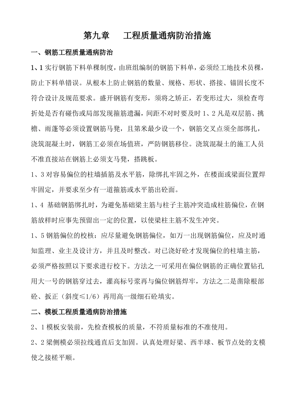 冬、雨季施工措施_第3页