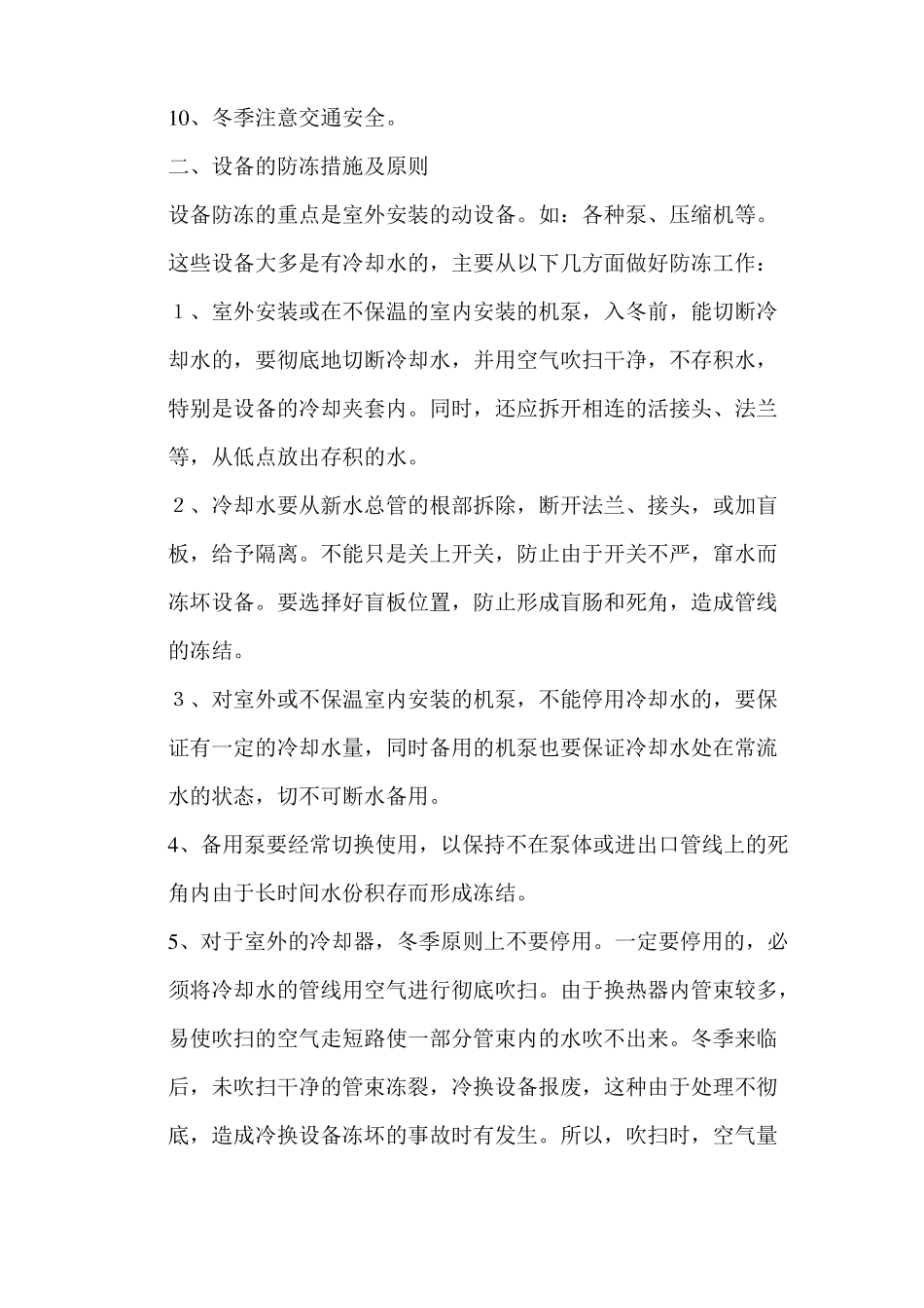 冬季保温防冻措施管理_第3页