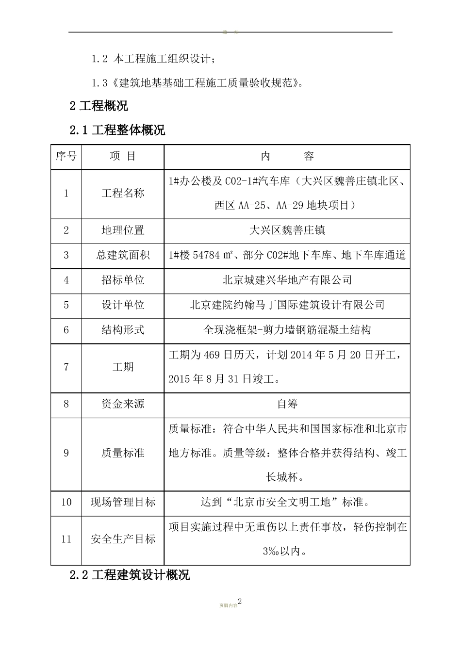 冬季土方回填施工方案_第2页