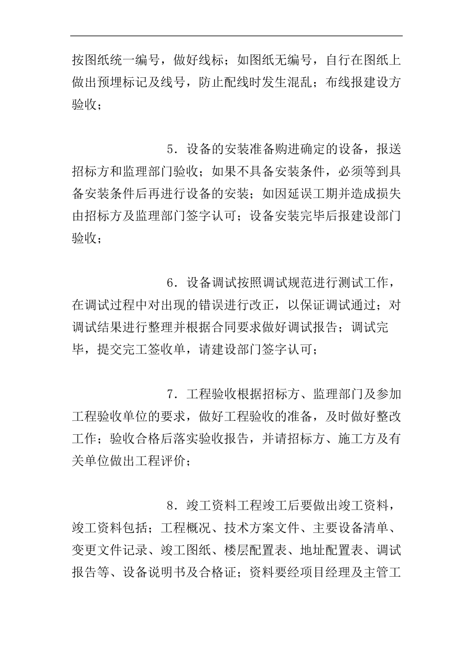 冬季弱电施工方案_第2页