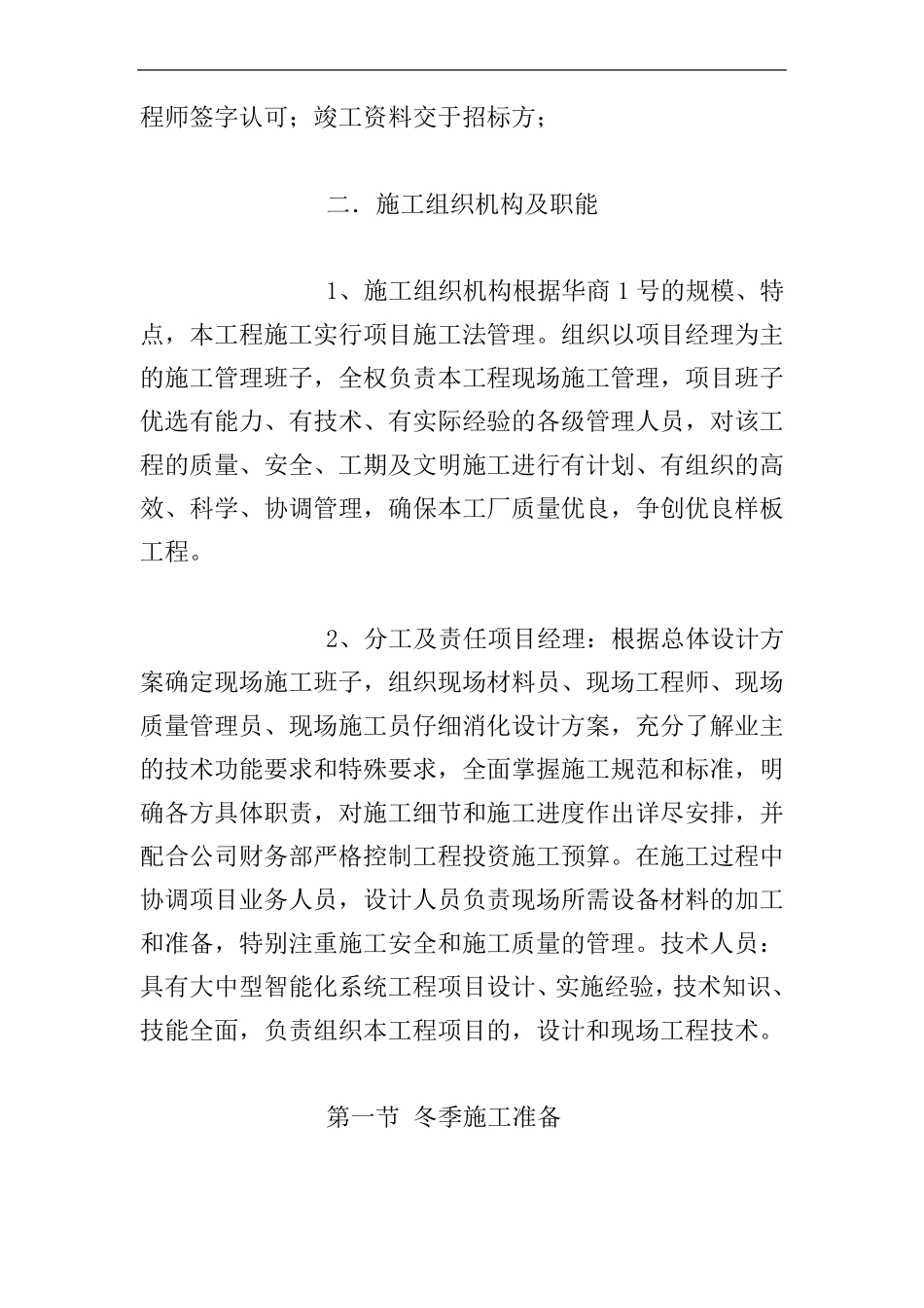 冬季弱电施工方案_第3页