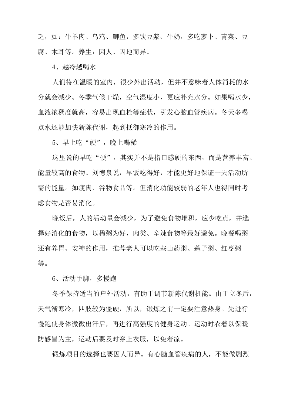 冬季养生13个小常识_第2页