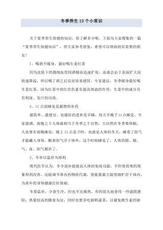 冬季养生13个小常识