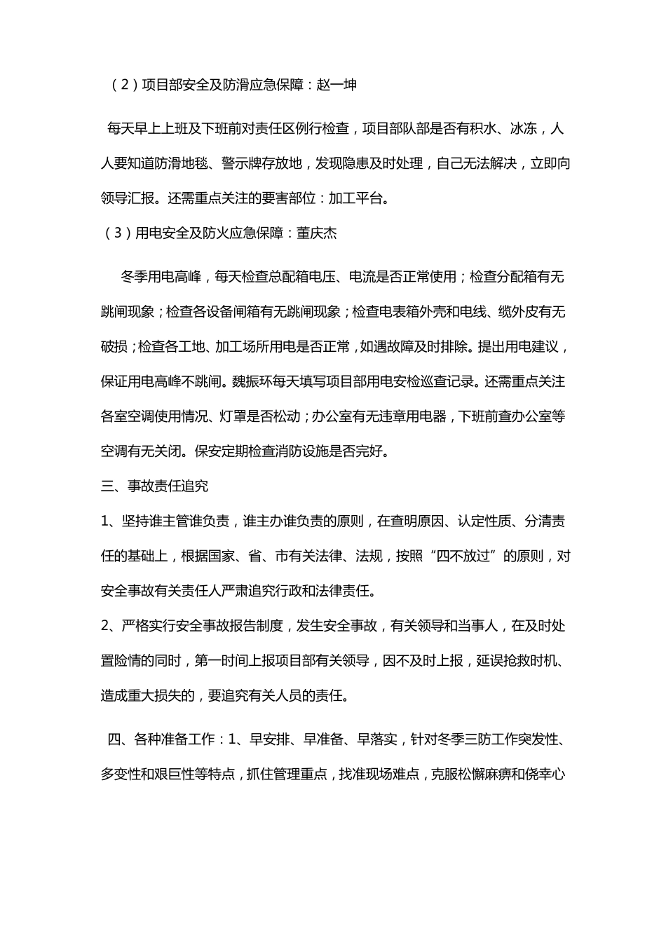 冬季施工安全应急处置预案_第2页