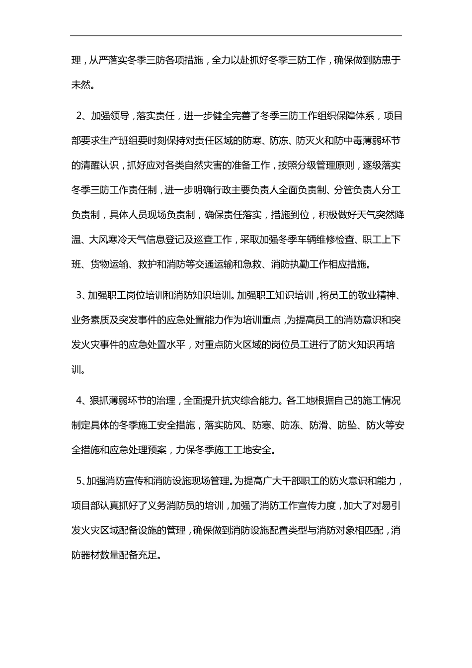 冬季施工安全应急处置预案_第3页