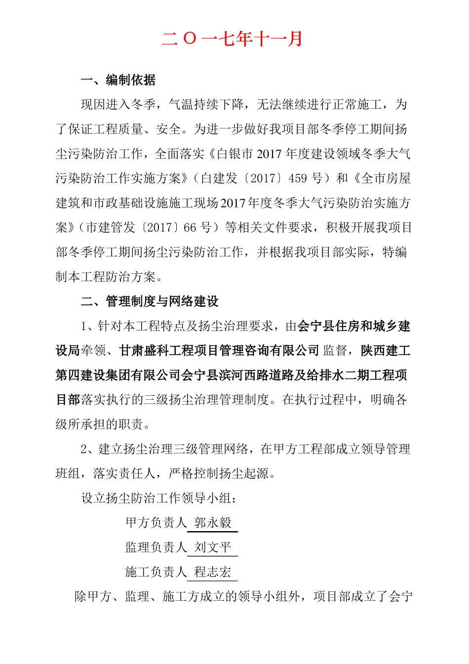 冬季施工及停工期间扬尘污染防治方案_第3页