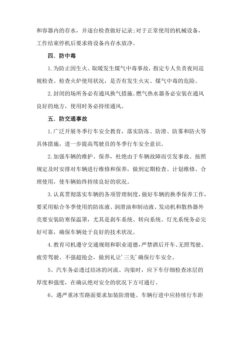 冬季施工安全生产要点_第3页