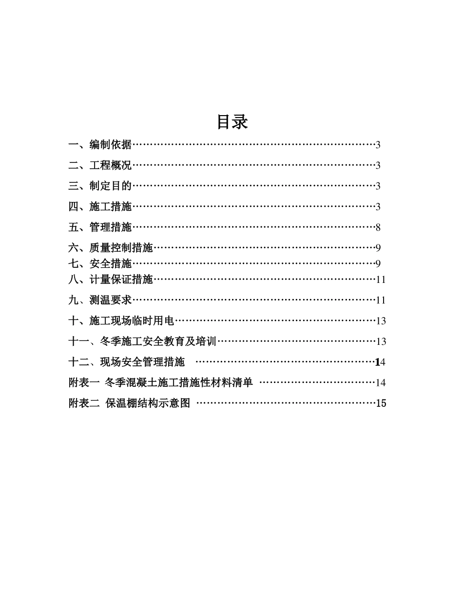 冬季施工方案风机基础_第2页