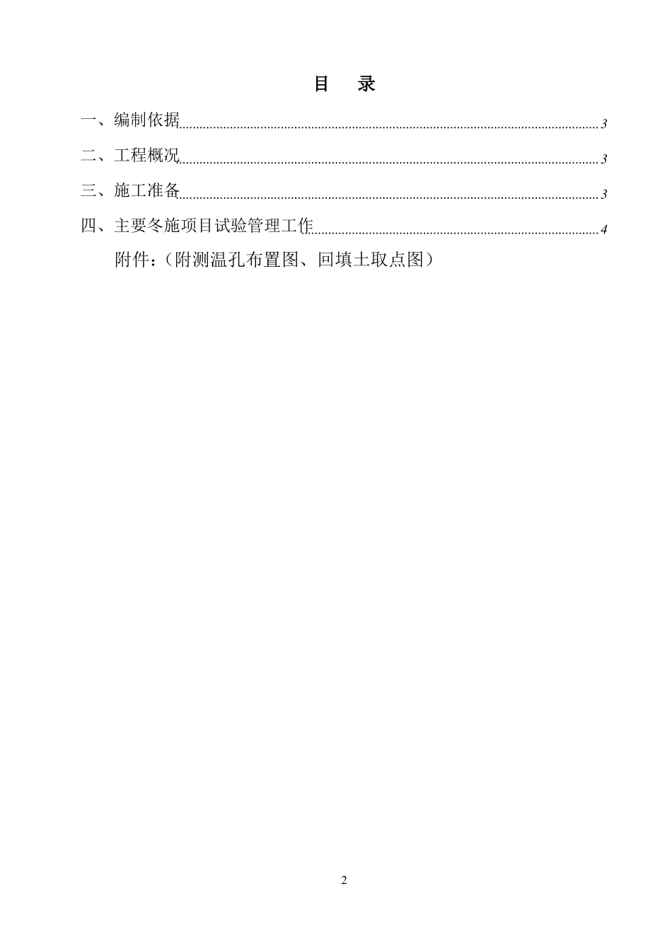 冬季施工试验方案_第2页
