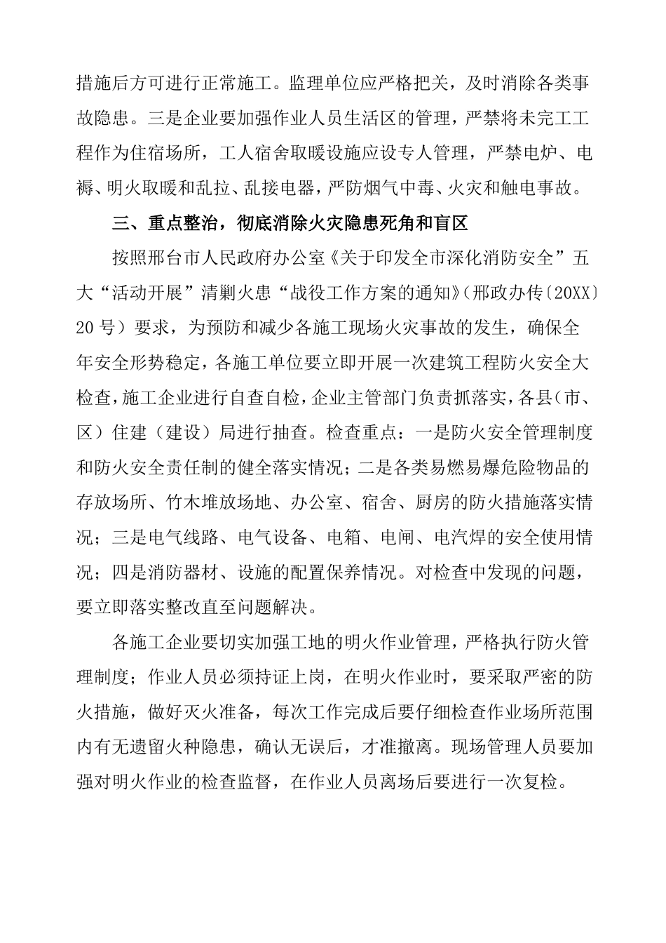 冬季施工防火方案_第2页