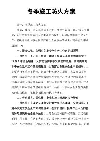 冬季施工防火方案
