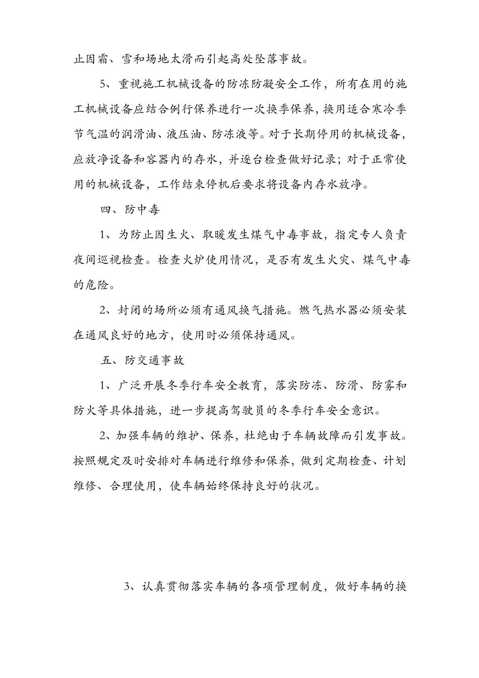 冬季施工防寒防冻措施_第3页