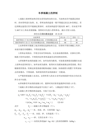 冬季混凝土工程施工热工计算