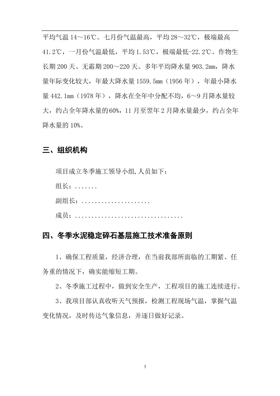 冬季水稳基层施工方案_第3页