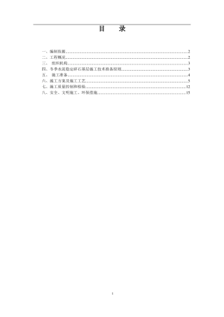 冬季水稳基层施工方案