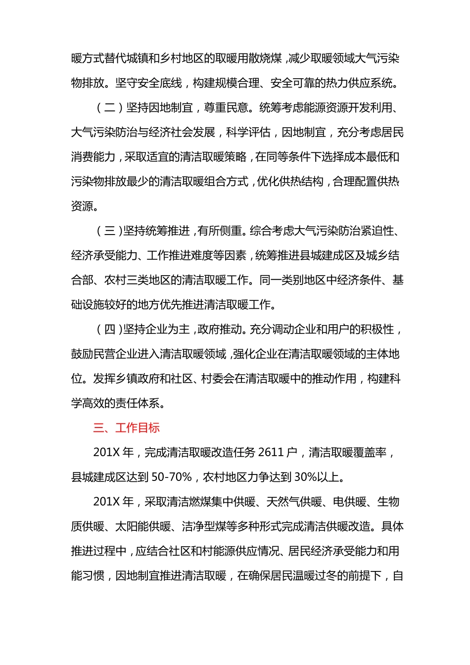 冬季清洁取暖实施方案_第2页