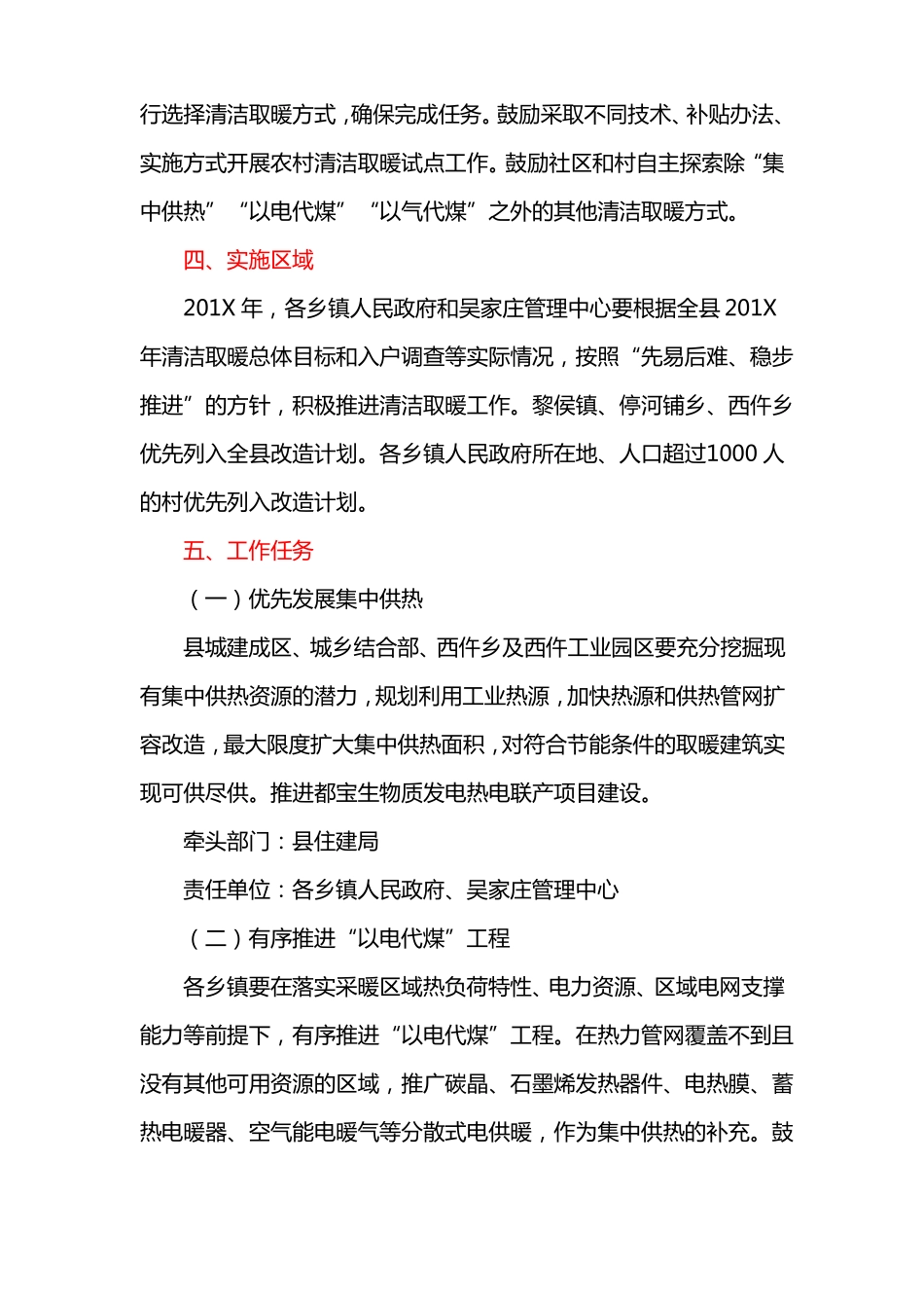 冬季清洁取暖实施方案_第3页