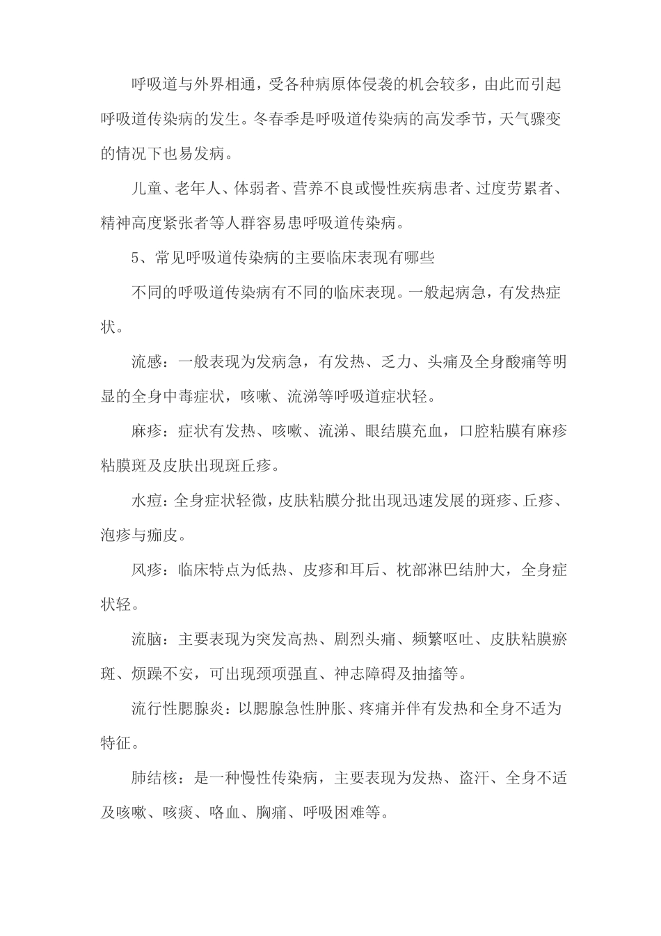 冬季疾病预防教案_第2页