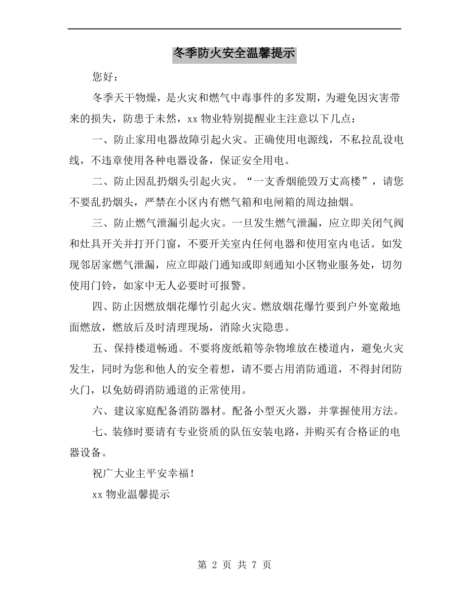 冬季防火安全温馨提示_第2页