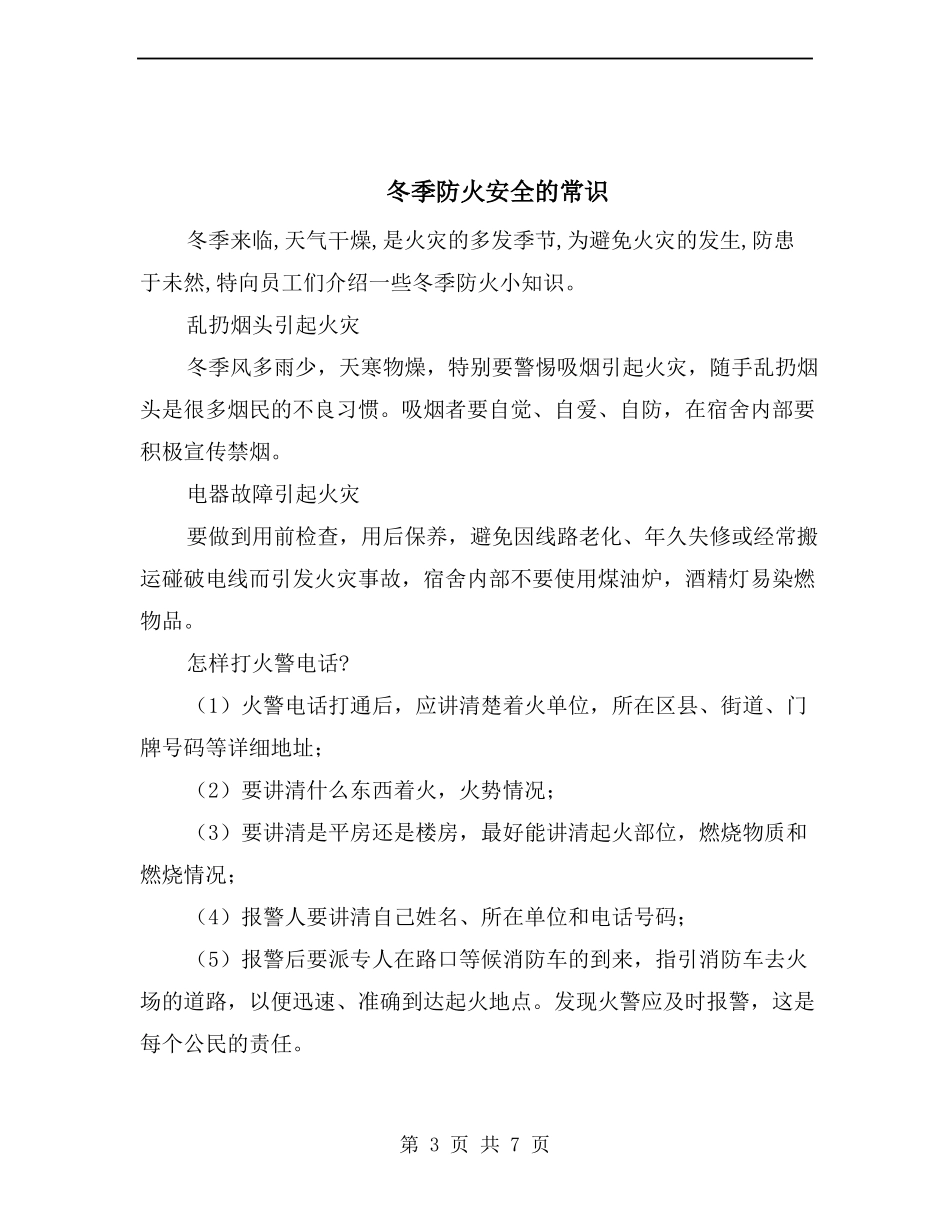 冬季防火安全温馨提示_第3页