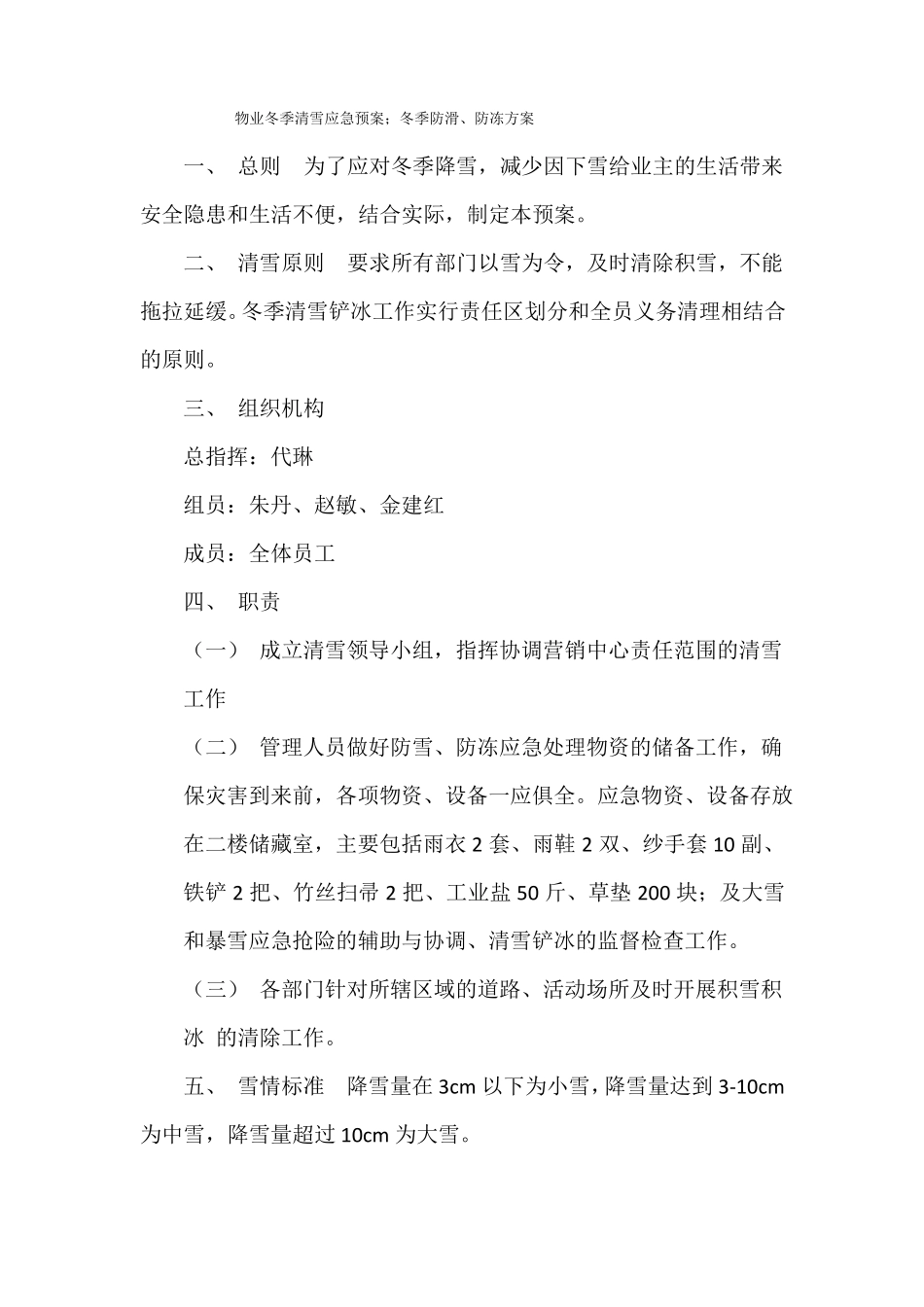 冬季防寒防冻全案_第1页