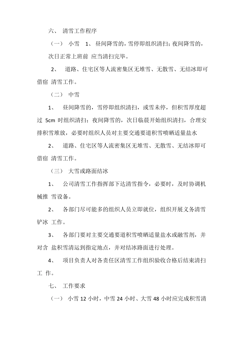 冬季防寒防冻全案_第2页