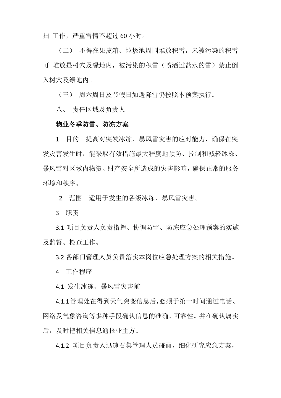 冬季防寒防冻全案_第3页