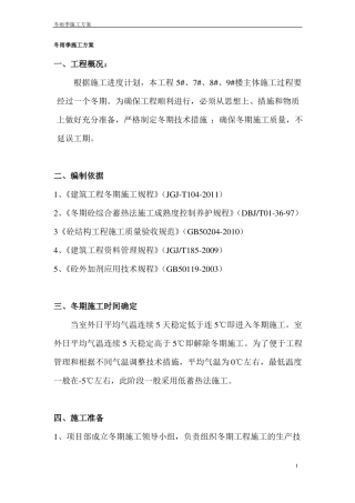 冬季雨季施工方案