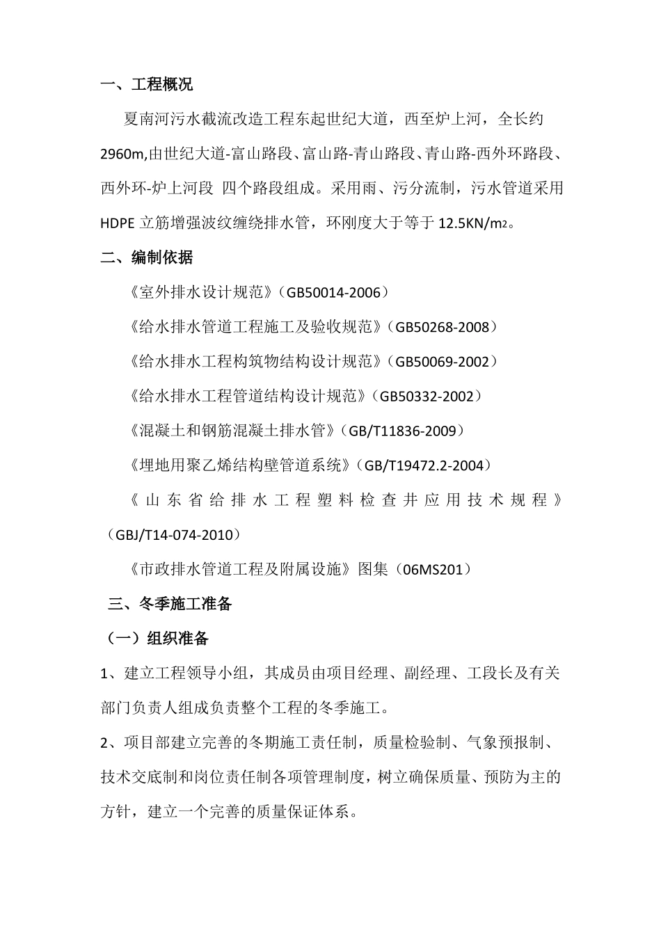 冬季管道排水工程施工方案_第2页