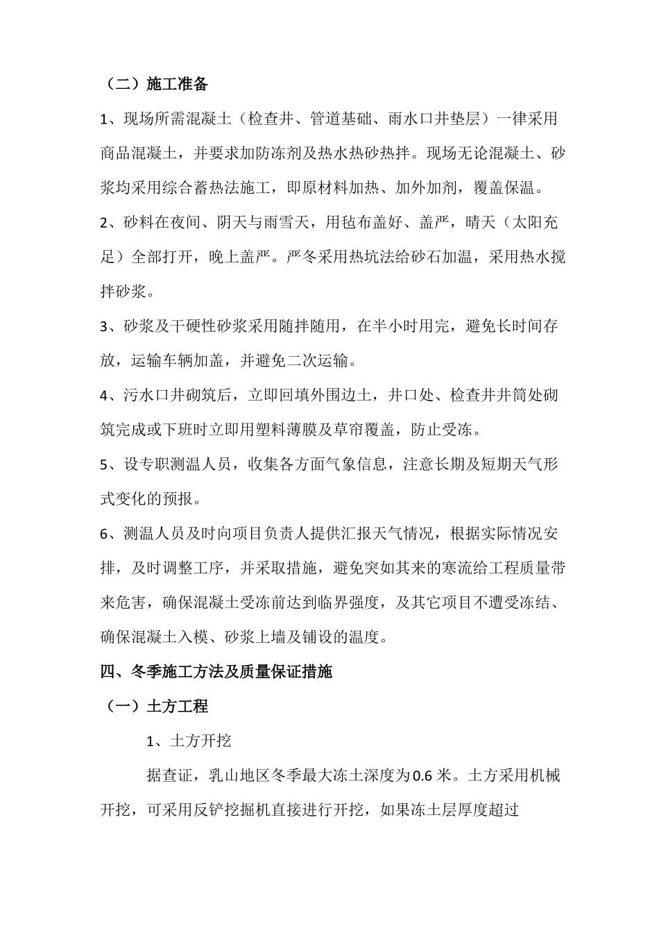 冬季管道排水工程施工方案_第3页