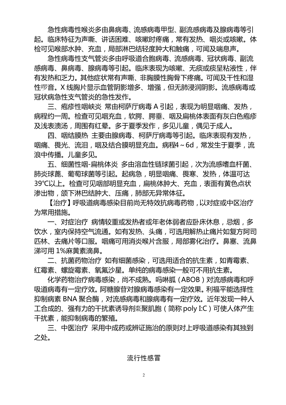 冬春季呼吸道传染病防治知识_第2页